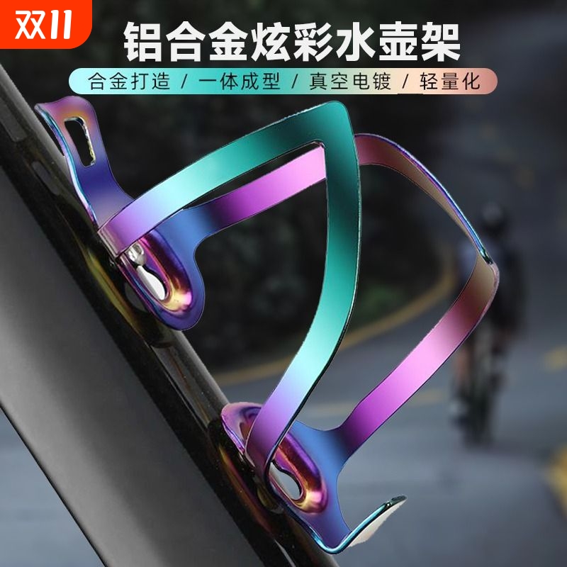 自行车炫彩铝合金水壶架一体成型