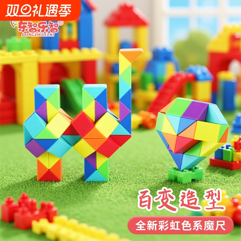 彩虹百变魔尺48儿童益智磨尺72段幼儿园变形魔方玩具马卡龙凹凸