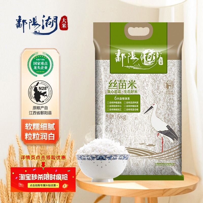 大米鄱阳湖丝苗米江西籼米煲仔新米长粒软多规格优质米饭食用粮仓