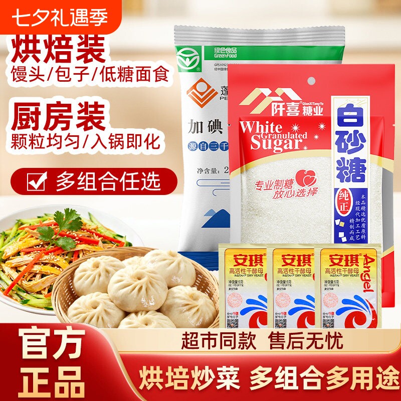 阡喜白砂糖冰糖盐当家安琪酵母居家烘焙家用原料厨房调味品细糖