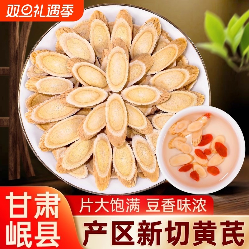 黄芪中药材正品正宗甘肃岷县黄芪片北芪搭党参当归泡水官方旗舰店