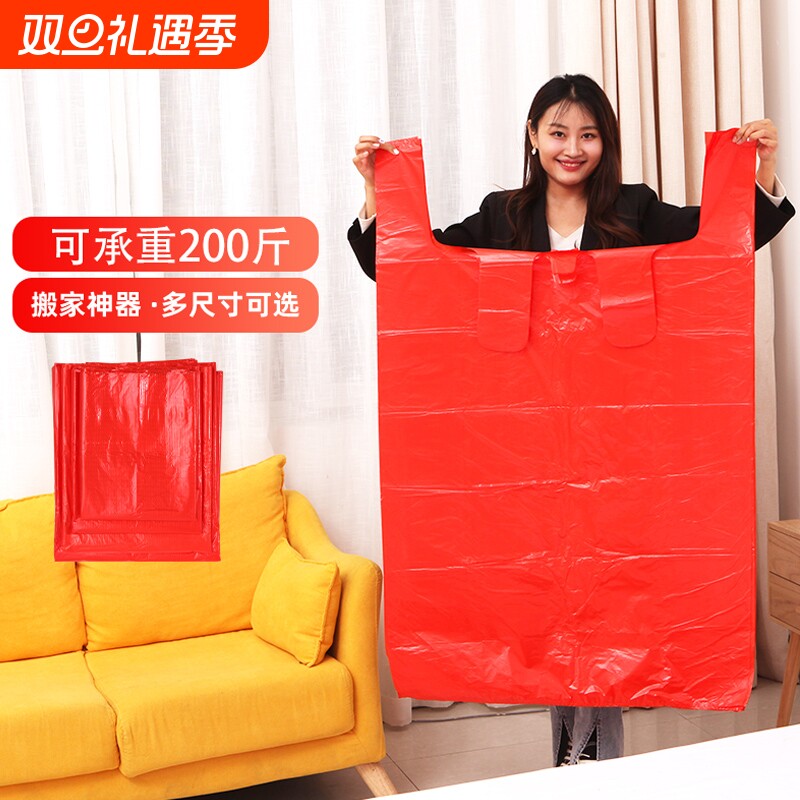 大号红色家用收纳袋一次性打包袋手提式特大垃圾袋搬家塑料袋错版