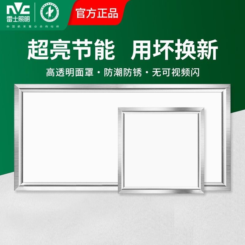 雷士照明集成吊顶led灯平板灯图片