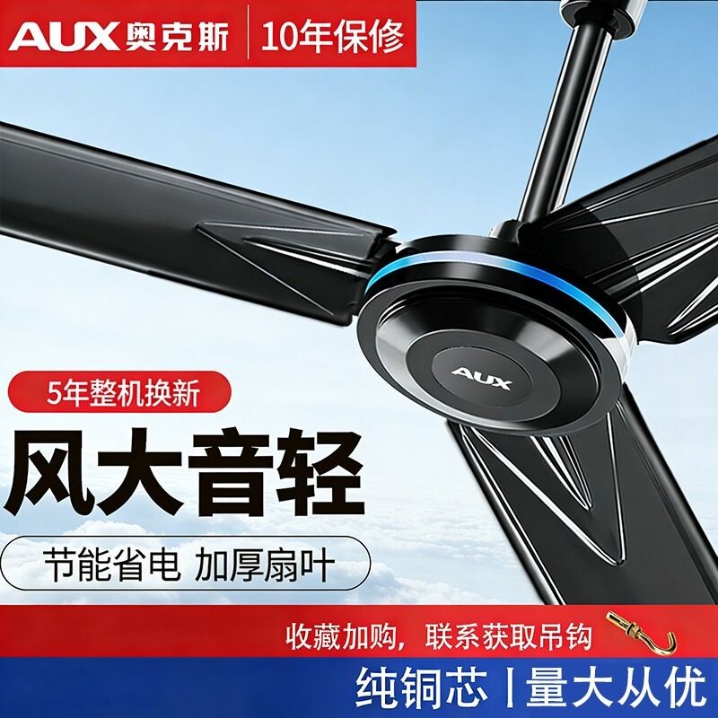 奥克斯吊扇家用客厅餐厅吊挂式风扇工业商用大风力56寸遥控电风扇