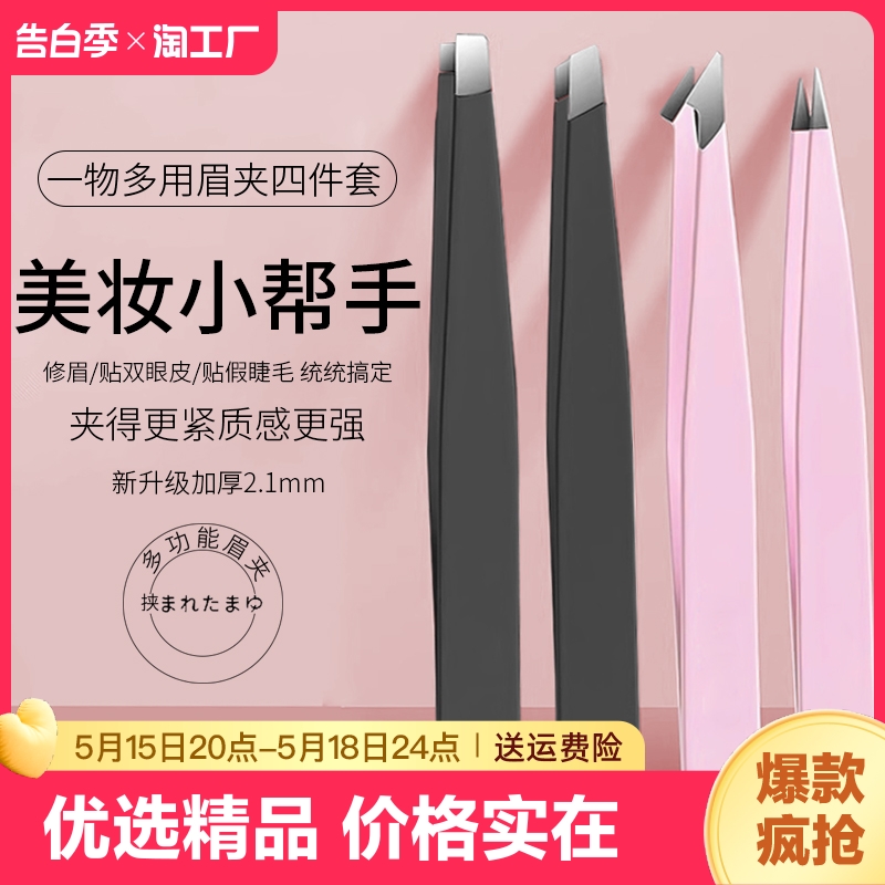 修眉夹镊子拔毛夹子眉毛夹假睫毛工具男士拔胡子眉钳套装神器清洁