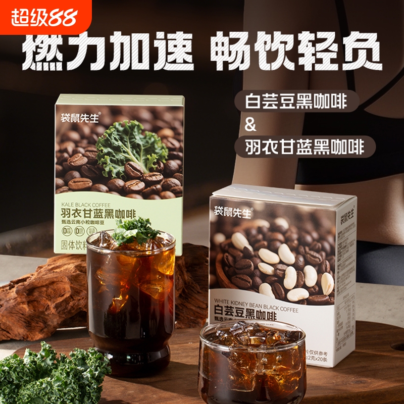袋鼠先生羽衣甘蓝白芸豆黑咖啡0脂肪0蔗糖速溶中深度烘焙冷热双泡