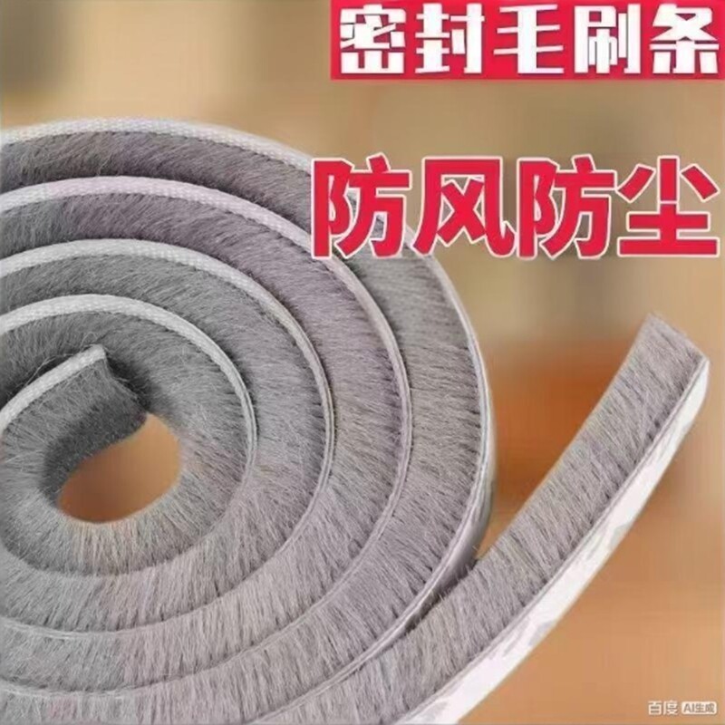 门缝密封条窗户缝隙防风自粘毛条图片