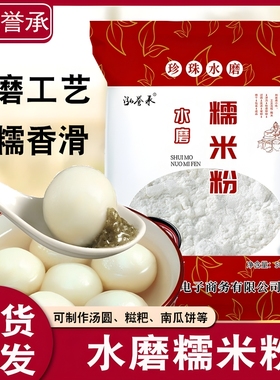 农家水磨纯糯米粉 农家自磨家用南瓜饼雪媚娘汤圆粉冰皮月饼材料