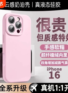 苹果手机壳液态硅胶【官网同款】适用16promax新款16proiphone15promax全包防摔高级感女款超火简约纯色ins男
