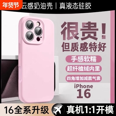 适用苹果iPhone液态硅胶简约防摔