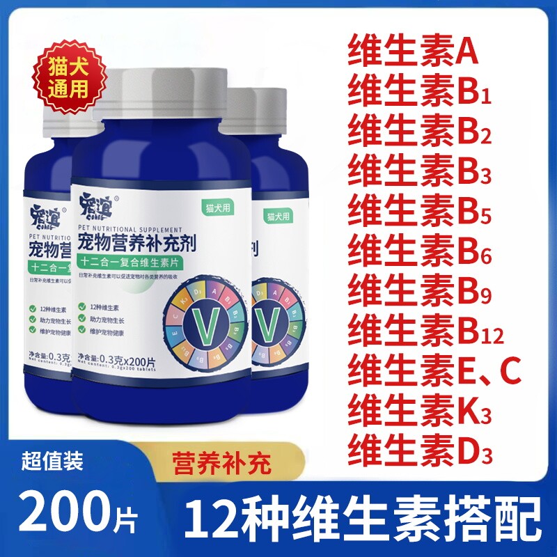 宠谊复合维生素猫狗维生素b1滋养毛发健骨补钙营养品犬猫通用营养
