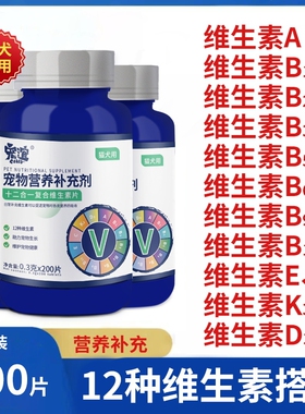 宠谊复合维生素猫狗维生素b1滋养毛发健骨补钙营养品犬猫通用营养