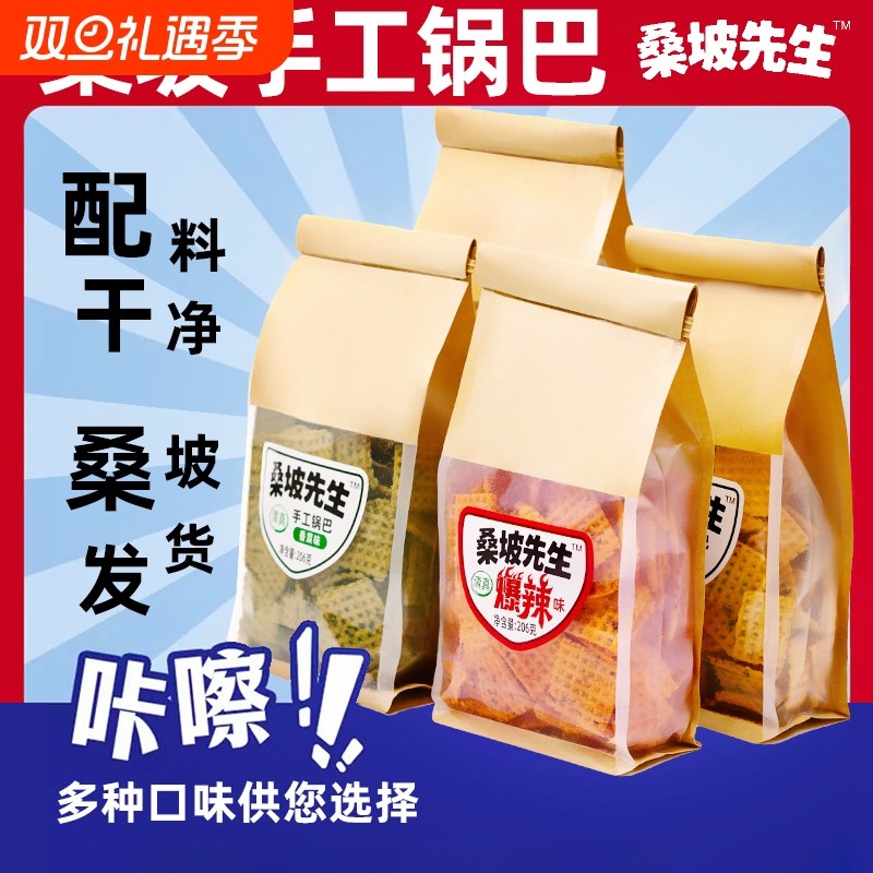 全网热卖桑坡先生手工锅巴香脆牛排麻辣网红宿舍零食怀旧解馋休闲