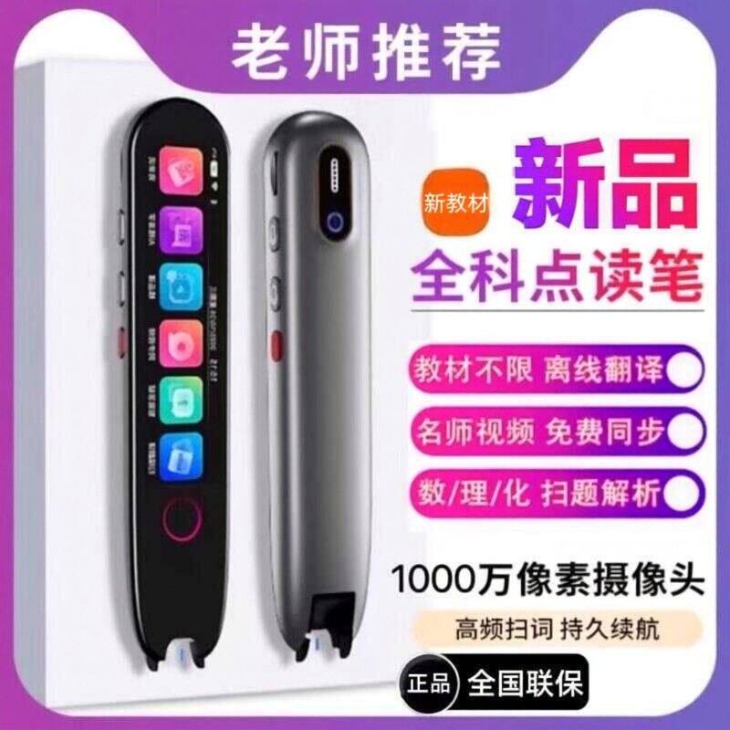 阿尔法点读笔通用英语翻译笔词典笔2026新教材全科学习笔专用学习机小学生初高中生智能扫描单词官方旗舰店