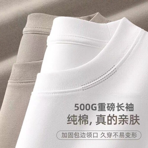 三本针 500G重磅新疆棉长袖T恤男女纯色纯棉秋冬厚实上衣打底衫