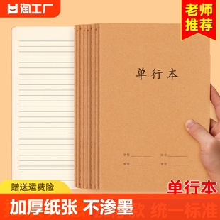 牛皮纸单行本初中生专用笔记本16k小学生作业本b5牛皮本子16开三四五六七年级大单行簿语文数学练习作文读书