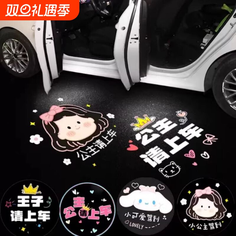 公主请上车迎宾灯车门灯感应汽车载投影仪电动车氛围装饰用品大全