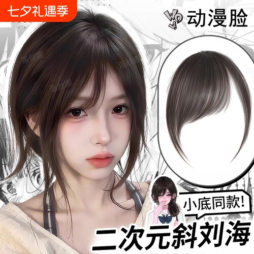 仿真斜刘海假发片|201人收藏