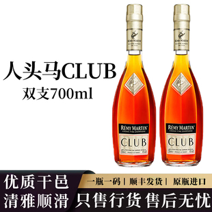 人头马CLUB优质香槟区干邑白兰地法国原装进口洋酒700mL双支装
