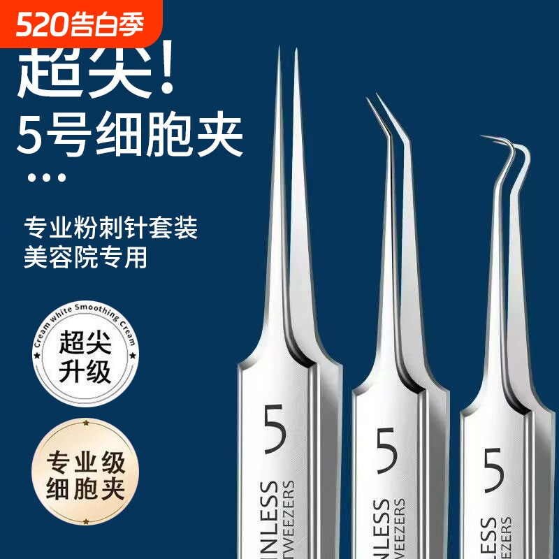 超尖细粉刺针细胞夹去黑头套装刮闭口挤痘痘工具粉刺夹美容院专用