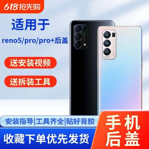 适用opporeno5/pro/pro+后盖