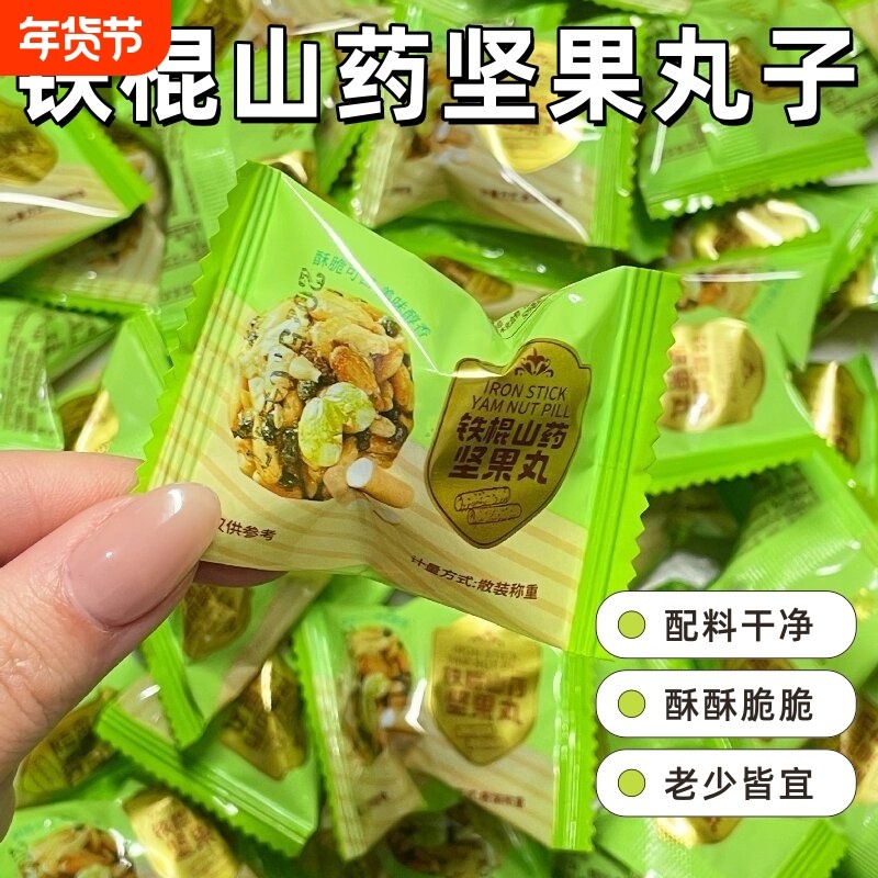 铁棍山药坚果丸子独立包装瓜子仁黑芝麻酥脆办公室宿舍解馋小零食