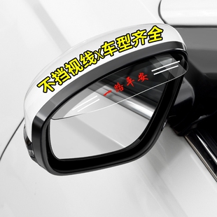汽车后视镜雨眉挡雨板雨挡倒车镜车窗防雨水防雪通用遮雨窗眉神器