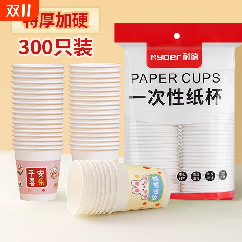 100只一次性纸杯加厚家用精品纸杯商用办公茶水杯子冷热饮奶茶杯
