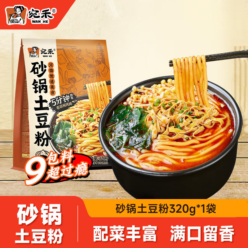 宛禾砂锅土豆粉河南米线带调料包速食方便食品袋装食材螺蛳粉美食
