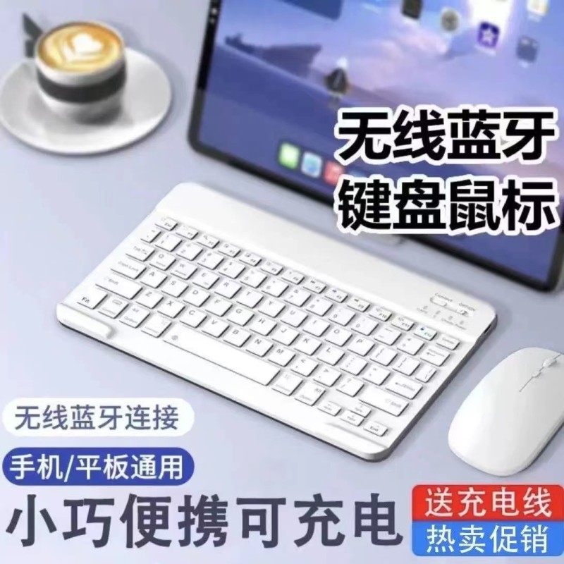 无线蓝牙键盘iPad平板专用手机高颜值可充电静音键盘鼠标安卓苹果10寸便携式兼容通用
