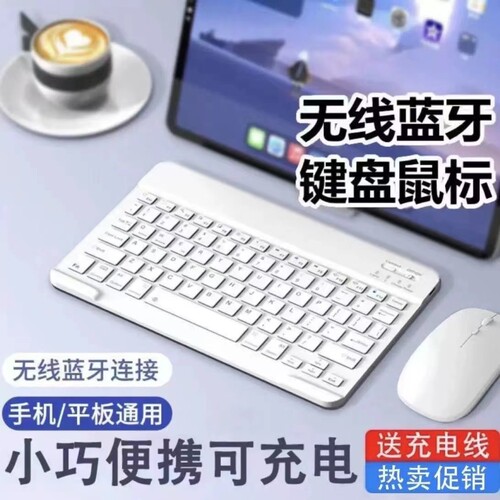 无线蓝牙键盘iPad平板专用手机高颜值可充电静音键盘鼠标安卓苹果10寸便携式兼容通用
