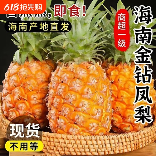 海南金钻凤梨新鲜水果当季粉色风梨香水菠萝特产无眼