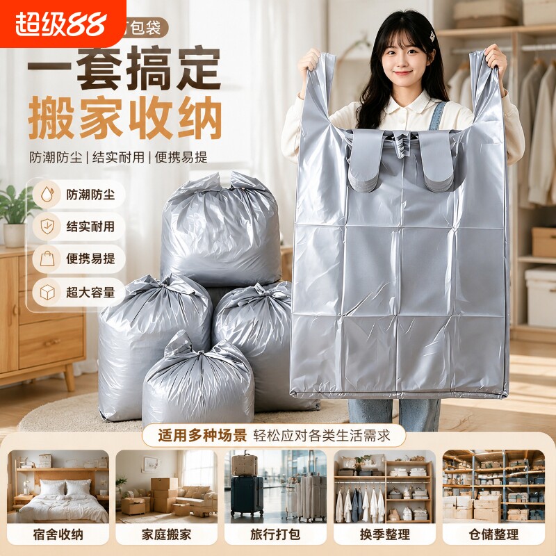 背心式塑料袋银灰色超大号加厚棉被打包袋商用手提防尘收纳搬家袋