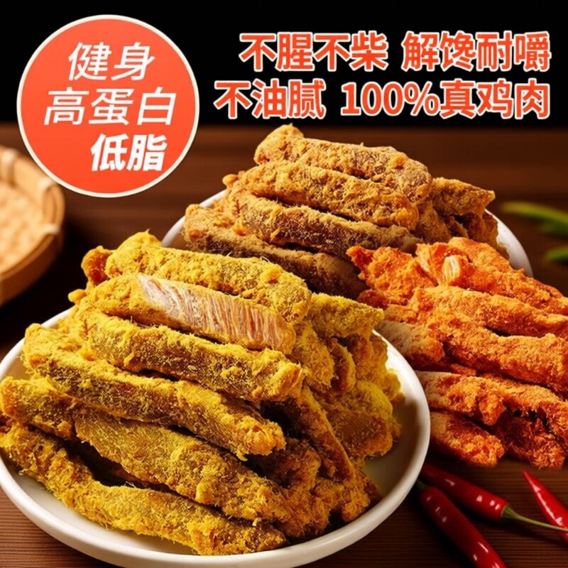 低脂风干鸡肉干肉鸡肉条高蛋白图片