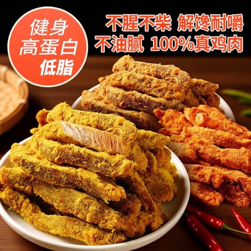 低脂风干鸡肉干肉鸡肉条高蛋白