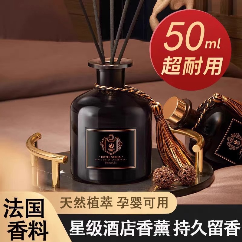 希尔顿高级酒店房间香薰精油卧室厕所熏香氛卫生间用无火持久留香