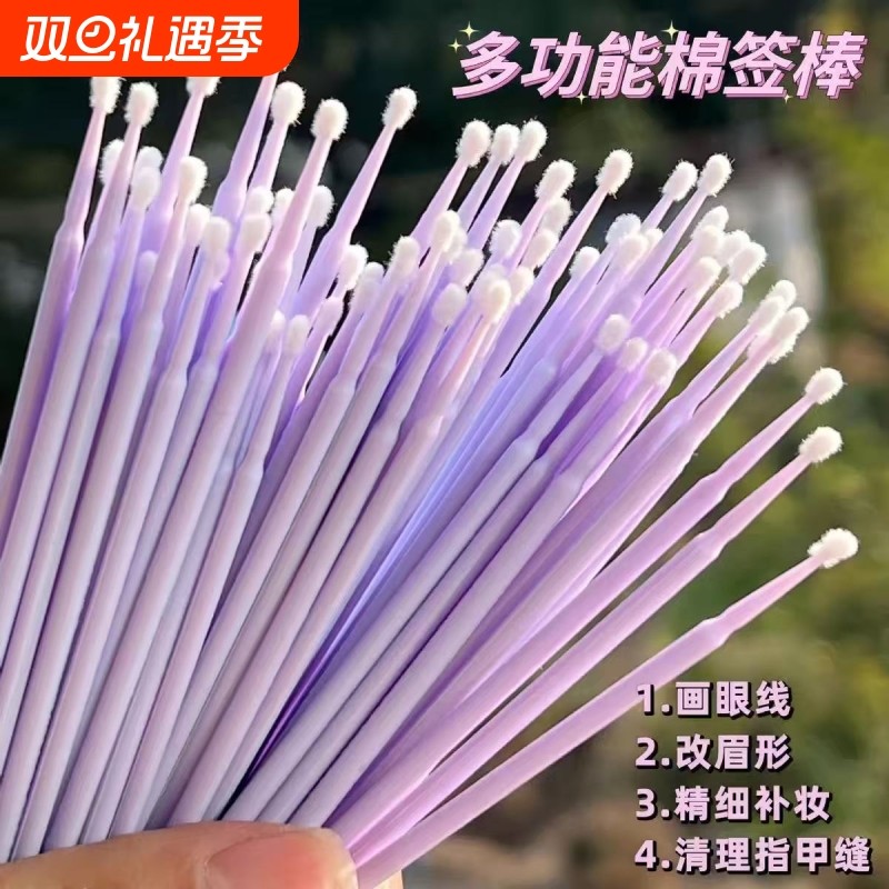 纳米棉签化妆棉签化妆专用擦眼线卸妆超细尖头棉棒睫毛清洁棒卧蚕
