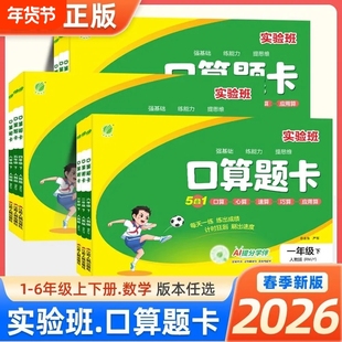 2026春 春雨实验班口算题卡一二三四五六下册人教北师苏教版数学思维训练口算天天练大通关竖式计算应用题乘法同步练习