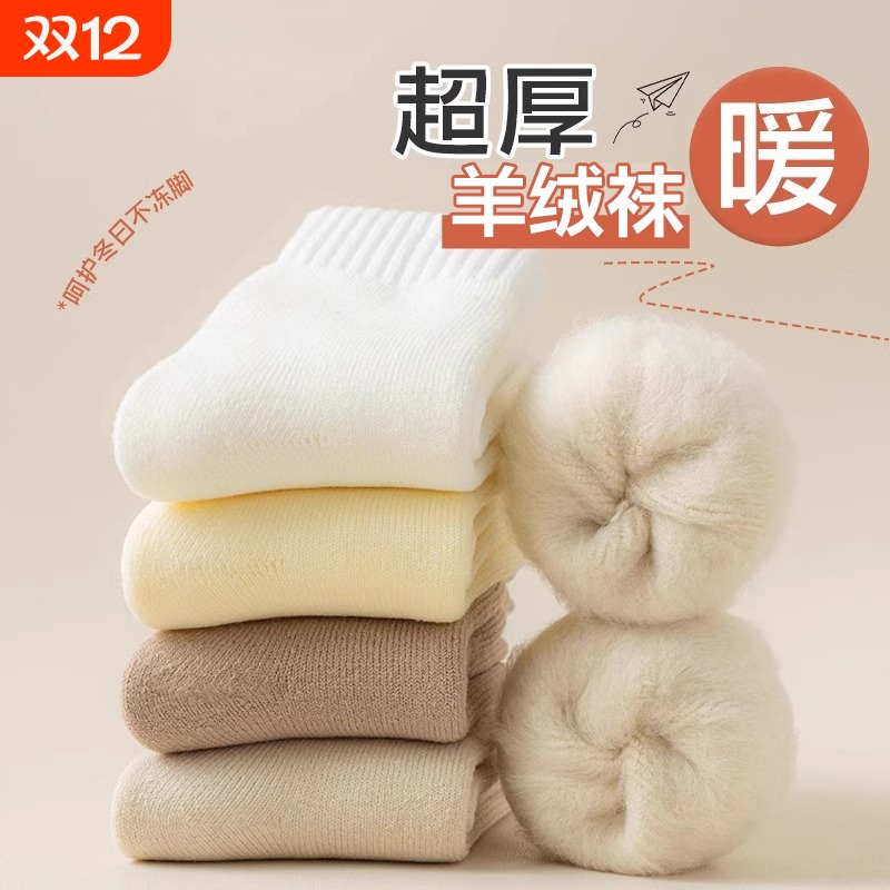 羊毛加厚冬款中筒袜|131人收藏