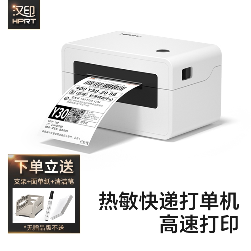 大卖的选择丨汉印官方快递打单机