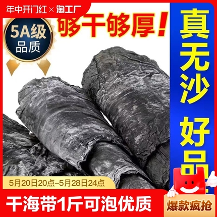 【全网爆款特级】优质海带干海带精品海带干货福建霞浦特产