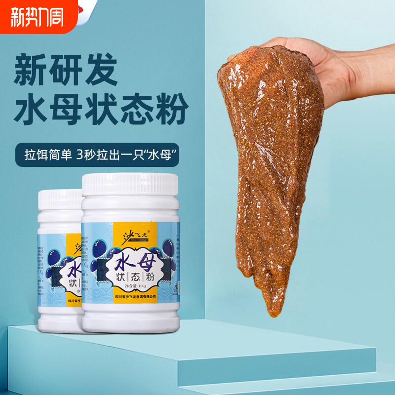 水母状态粉蜘蛛丝粘粉钓鱼专用拉丝粉水拉饵鲫鱼饵料红虫拉饵冬季
