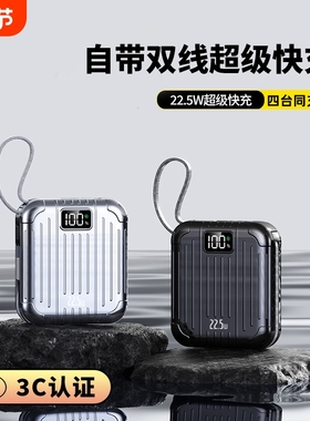 超级快充自带线充电宝10000毫安迷你小巧便携手机通用移动电源大容量智能数显带3C认证电量黑色闪充显示双线