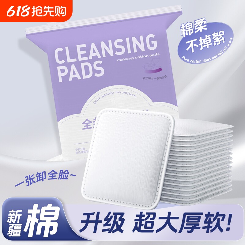 卸妆棉用脸部化妆棉卸妆专用纯棉巾全压边厚款大片正品官方旗舰店