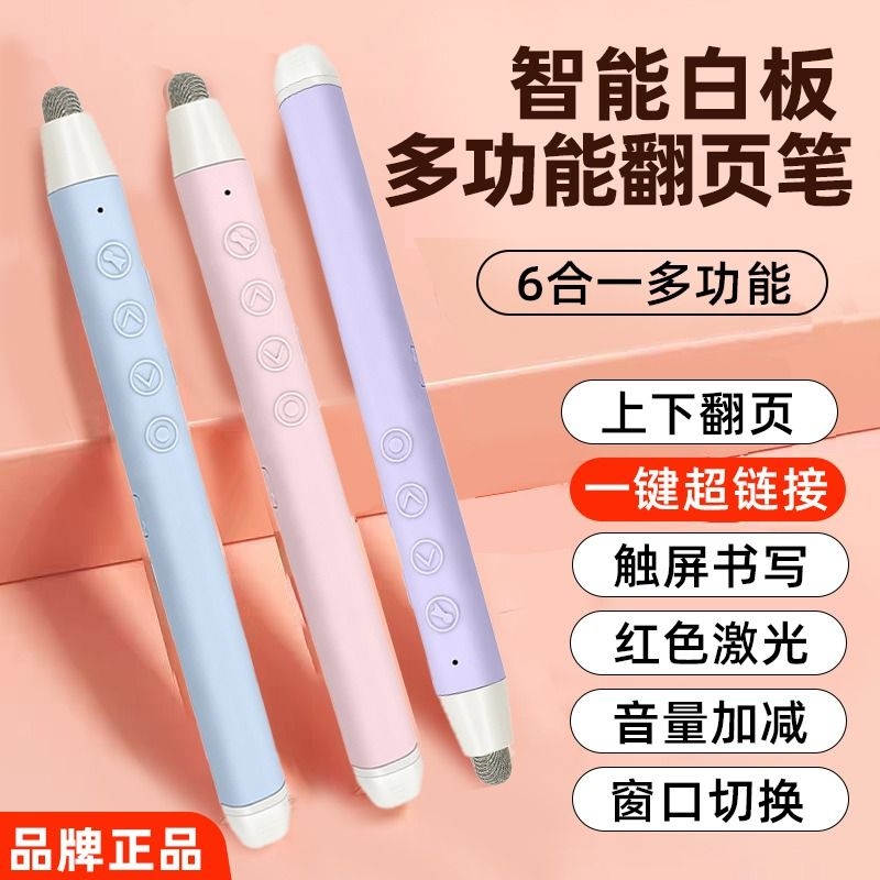 新科多功能翻页笔适用于希沃PPT触控笔办公可写字手写ppt遥控激光多媒体教学投影一体机触屏教师用上课触屏笔