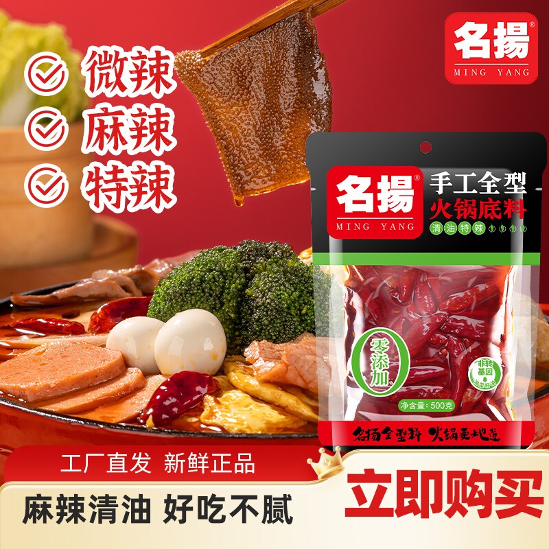 名扬火锅底料500g清油特辣微辣四川重庆特产麻辣调料冒菜干锅底料图片