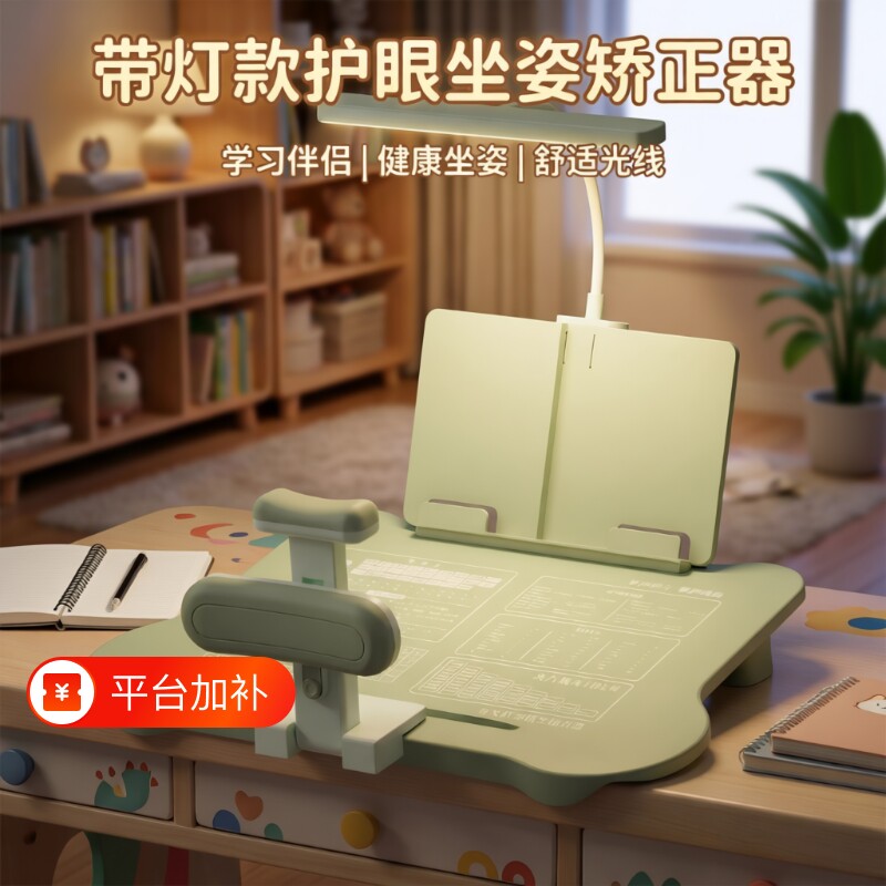 带灯写字坐姿矫正器小学生桌面款儿童正姿下巴姿势纠正器初中生放低头防驼背写作业学习桌书桌支架学习台护眼