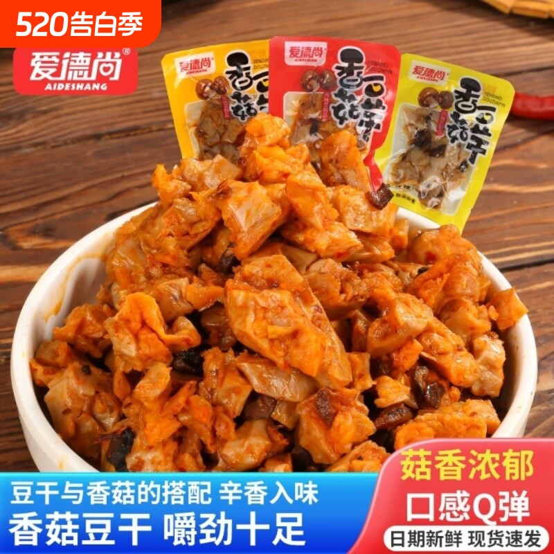 豆干零食爱德尚香菇香辣五香开袋即食解馋休闲小零食批发辣味好吃