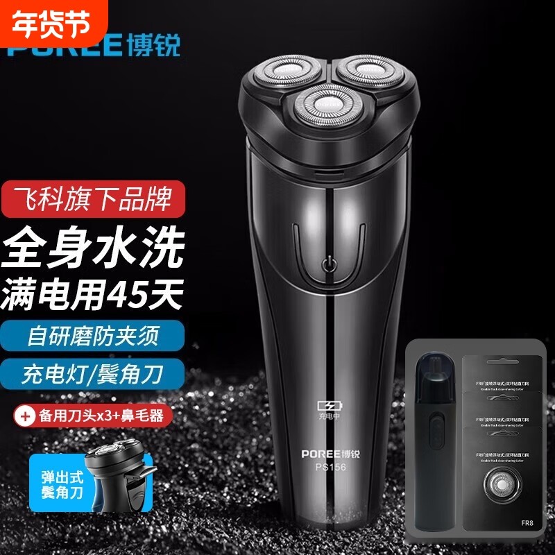 博锐智能感应剃须刀男士电动胡须刀正品刮胡全身水洗便携新款