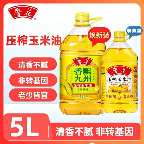 香飘九州鲁花压榨玉米油非转基因5L食用食用油家用物理桶装
